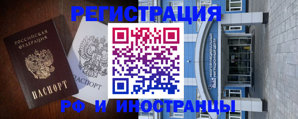 временная регистрация купить в Урус-Мартане