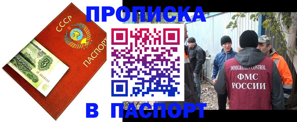 купить прописку в Урус-Мартане
