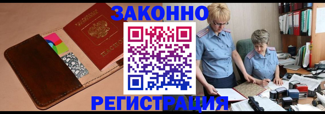 временная регистрация недорого в Урус-Мартане